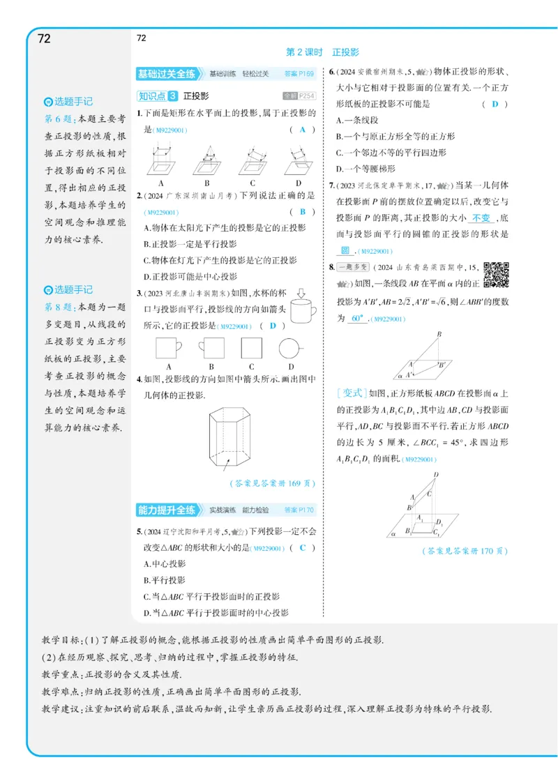 2025《5.3同步练习&bull;全练讲评教案》数学九下(人教)_1、初中学习资料_24秋试卷_2025版《53&bull;初中同步》上册全科_53初中同步下册25春_2025《53同步练习&bull;全练》初中数学789年级下(人教+北师)讲评