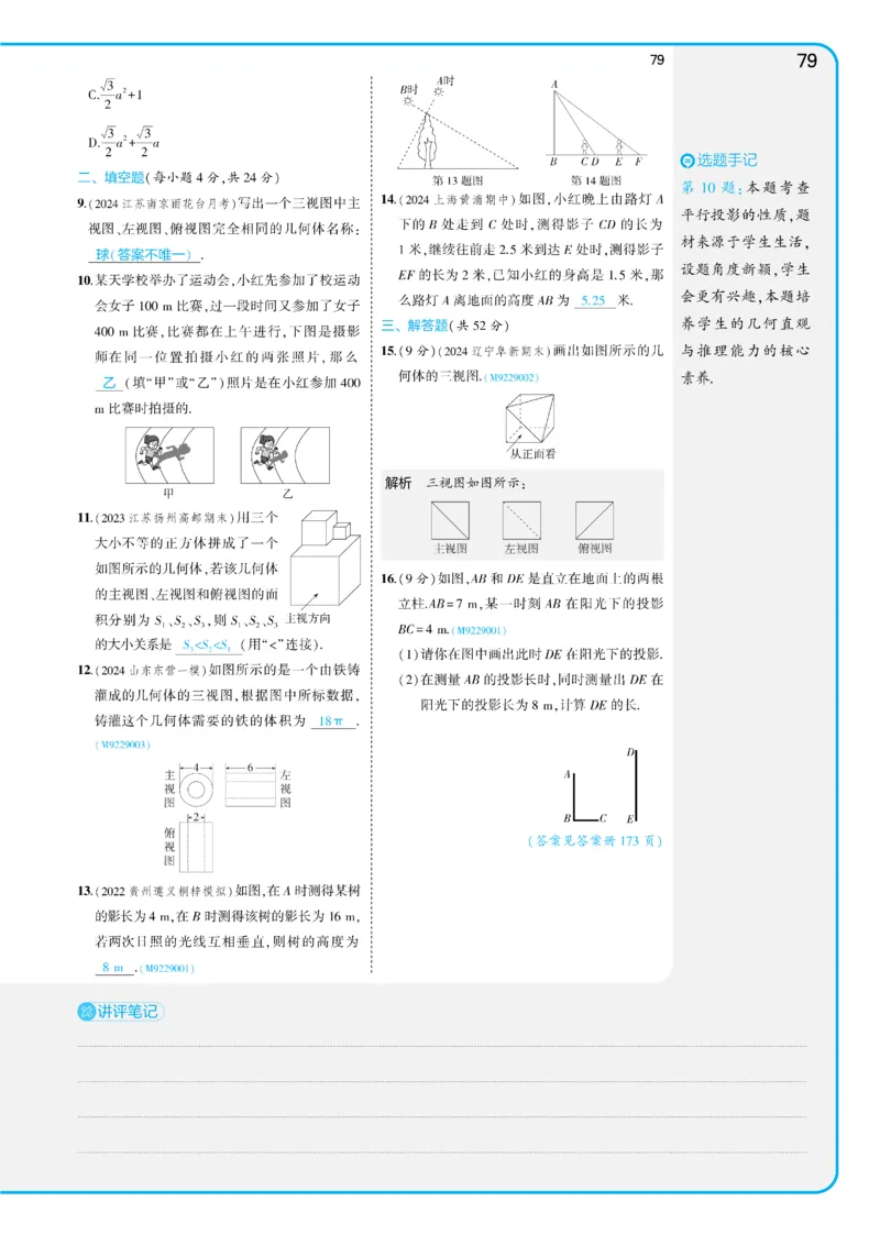 2025《5.3同步练习&bull;全练讲评教案》数学九下(人教)_1、初中学习资料_24秋试卷_2025版《53&bull;初中同步》上册全科_53初中同步下册25春_2025《53同步练习&bull;全练》初中数学789年级下(人教+北师)讲评