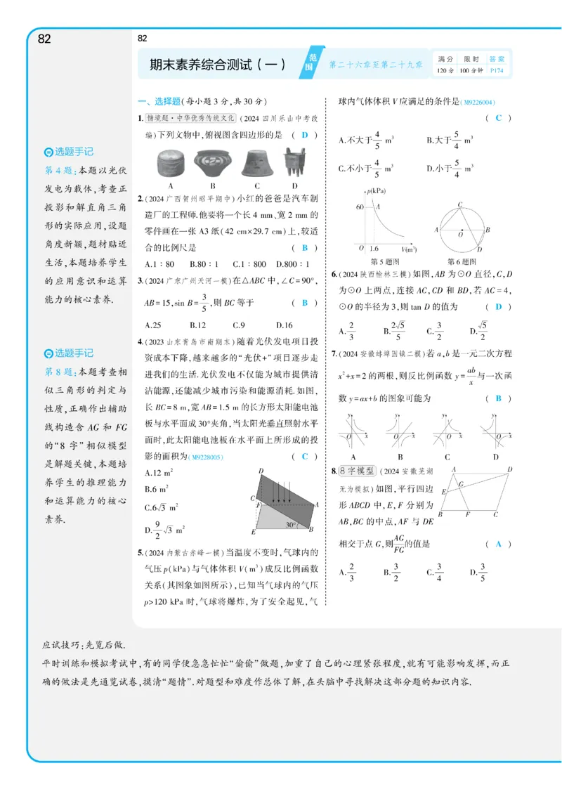 2025《5.3同步练习&bull;全练讲评教案》数学九下(人教)_1、初中学习资料_24秋试卷_2025版《53&bull;初中同步》上册全科_53初中同步下册25春_2025《53同步练习&bull;全练》初中数学789年级下(人教+北师)讲评