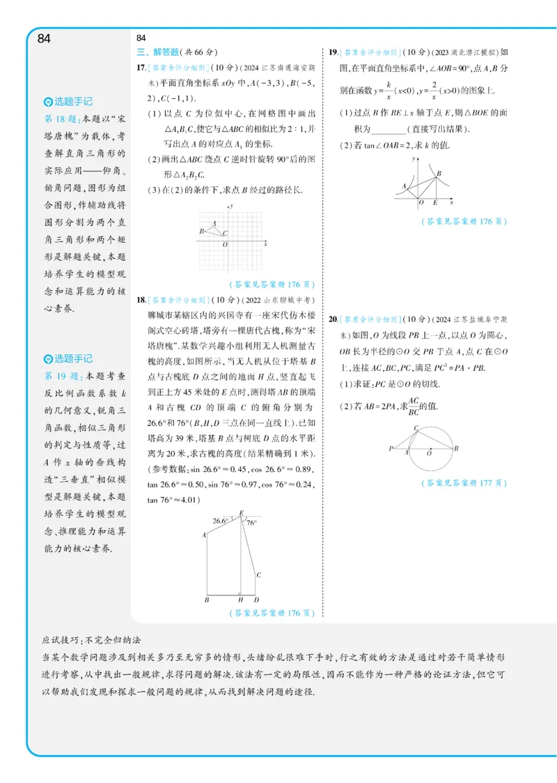 2025《5.3同步练习&bull;全练讲评教案》数学九下(人教)_1、初中学习资料_24秋试卷_2025版《53&bull;初中同步》上册全科_53初中同步下册25春_2025《53同步练习&bull;全练》初中数学789年级下(人教+北师)讲评