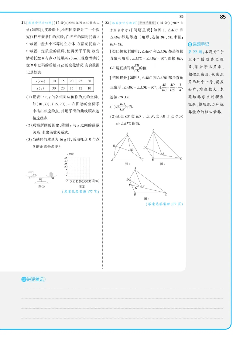 2025《5.3同步练习&bull;全练讲评教案》数学九下(人教)_1、初中学习资料_24秋试卷_2025版《53&bull;初中同步》上册全科_53初中同步下册25春_2025《53同步练习&bull;全练》初中数学789年级下(人教+北师)讲评