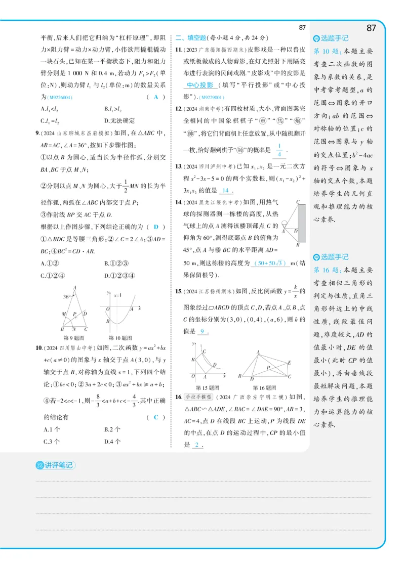 2025《5.3同步练习&bull;全练讲评教案》数学九下(人教)_1、初中学习资料_24秋试卷_2025版《53&bull;初中同步》上册全科_53初中同步下册25春_2025《53同步练习&bull;全练》初中数学789年级下(人教+北师)讲评