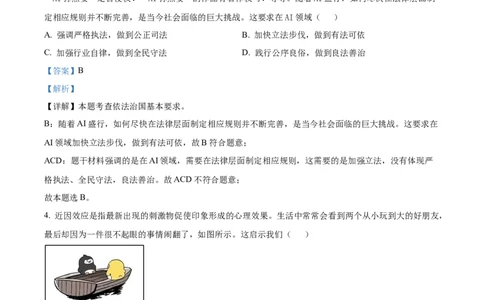 2023年湖北省荆州市中考道德与法治真题（解析版）_1、初中学习资料_2024秋改版_七上最新版道德课件_中考真题_湖北