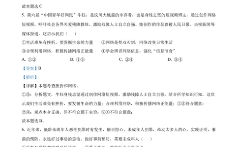 2023年湖北省荆州市中考道德与法治真题（解析版）_1、初中学习资料_2024秋改版_七上最新版道德课件_中考真题_湖北