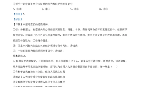 2023年湖北省荆州市中考道德与法治真题（解析版）_1、初中学习资料_2024秋改版_七上最新版道德课件_中考真题_湖北