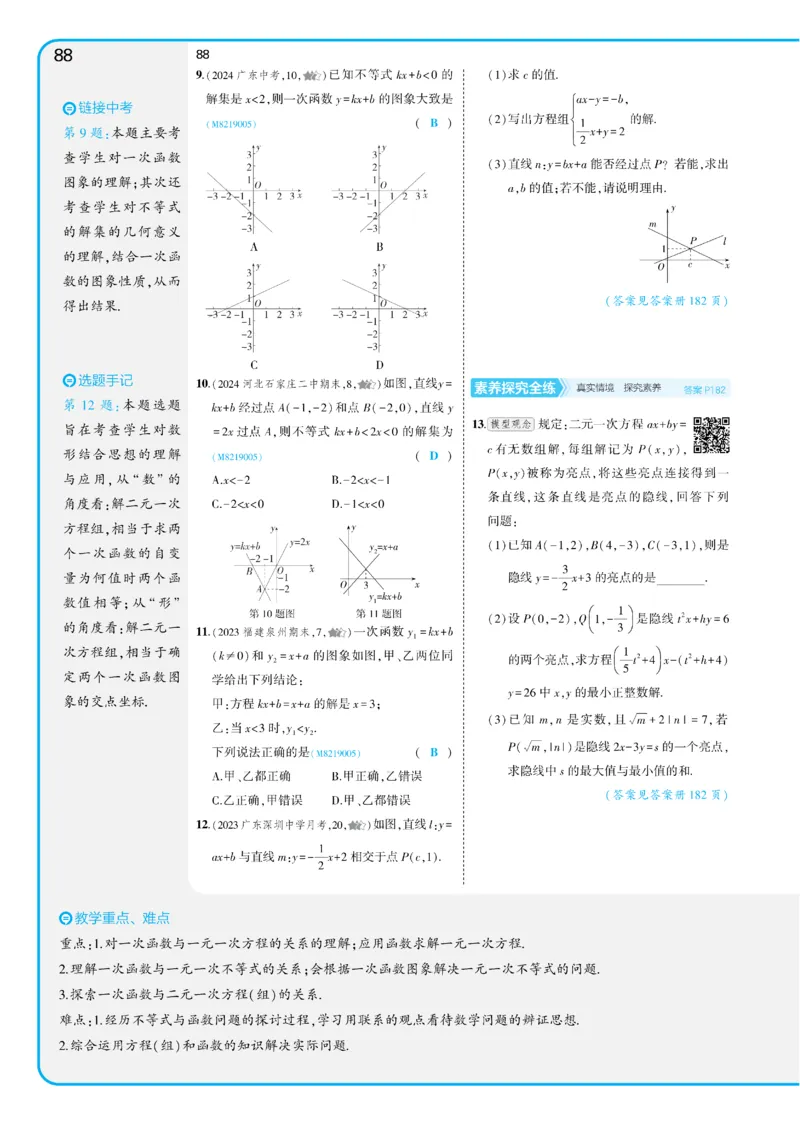2025《5.3同步练习&bull;全练讲评教案》数学八下(人教)_1、初中学习资料_24秋试卷_2025版《53&bull;初中同步》上册全科_53初中同步下册25春_2025《5.3同步练习&bull;全练》数学8&9下(人教)讲评