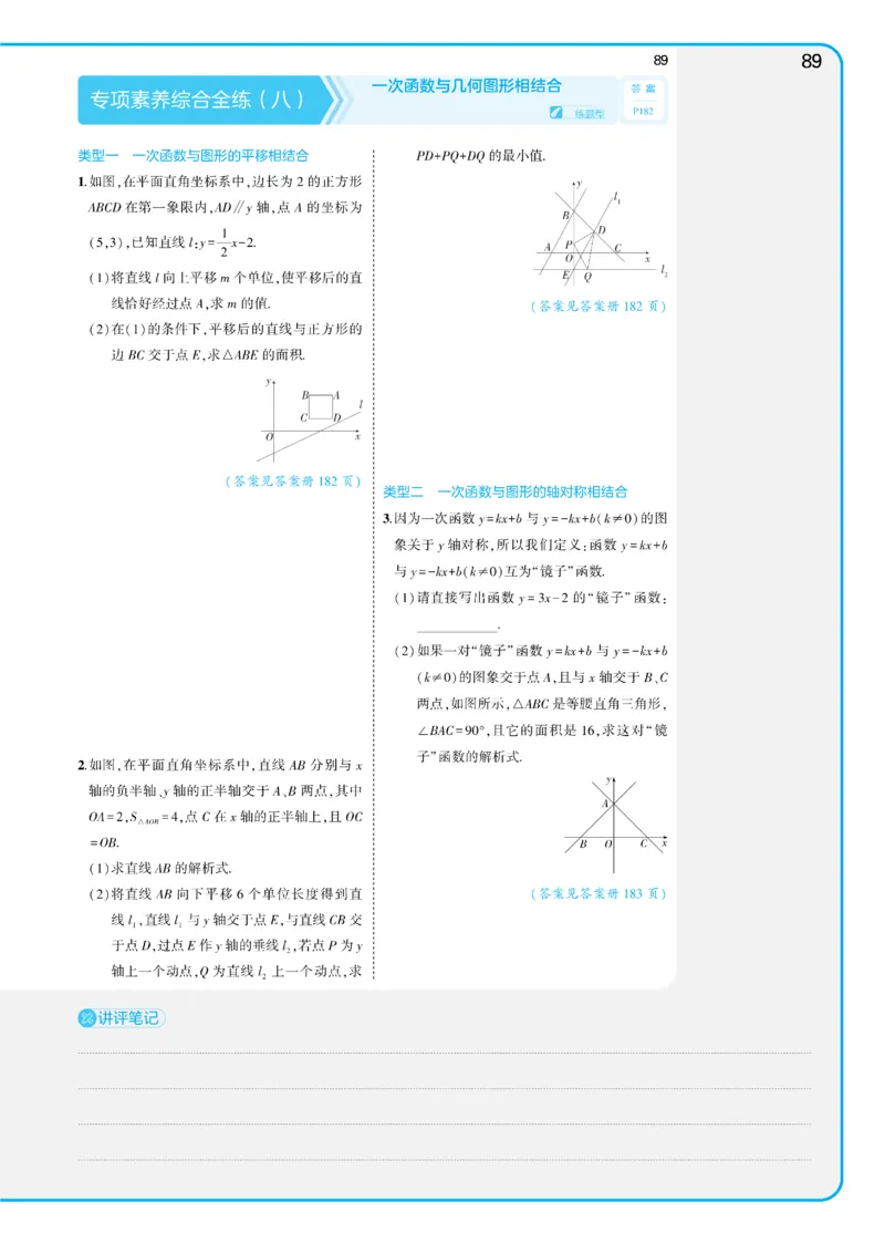 2025《5.3同步练习&bull;全练讲评教案》数学八下(人教)_1、初中学习资料_24秋试卷_2025版《53&bull;初中同步》上册全科_53初中同步下册25春_2025《5.3同步练习&bull;全练》数学8&9下(人教)讲评