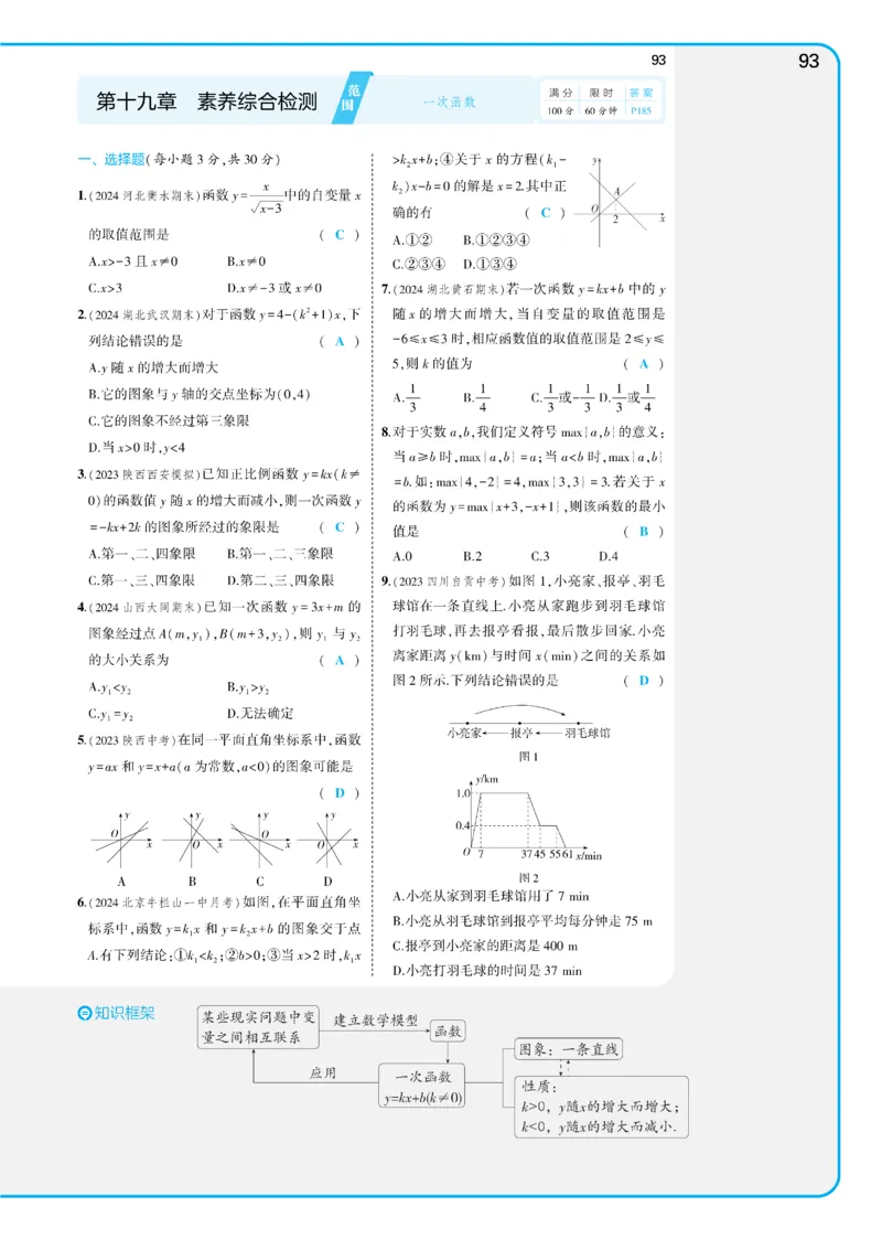 2025《5.3同步练习&bull;全练讲评教案》数学八下(人教)_1、初中学习资料_24秋试卷_2025版《53&bull;初中同步》上册全科_53初中同步下册25春_2025《5.3同步练习&bull;全练》数学8&9下(人教)讲评