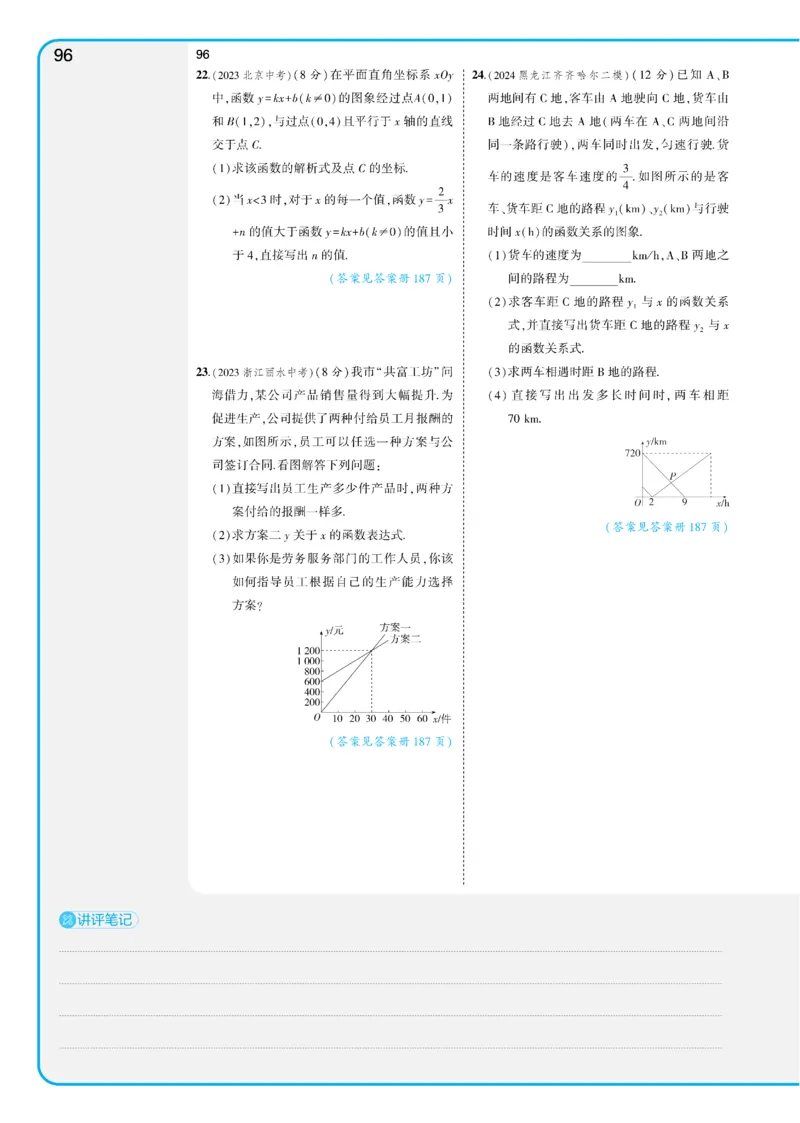 2025《5.3同步练习&bull;全练讲评教案》数学八下(人教)_1、初中学习资料_24秋试卷_2025版《53&bull;初中同步》上册全科_53初中同步下册25春_2025《5.3同步练习&bull;全练》数学8&9下(人教)讲评