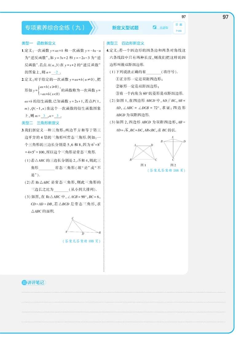 2025《5.3同步练习&bull;全练讲评教案》数学八下(人教)_1、初中学习资料_24秋试卷_2025版《53&bull;初中同步》上册全科_53初中同步下册25春_2025《5.3同步练习&bull;全练》数学8&9下(人教)讲评