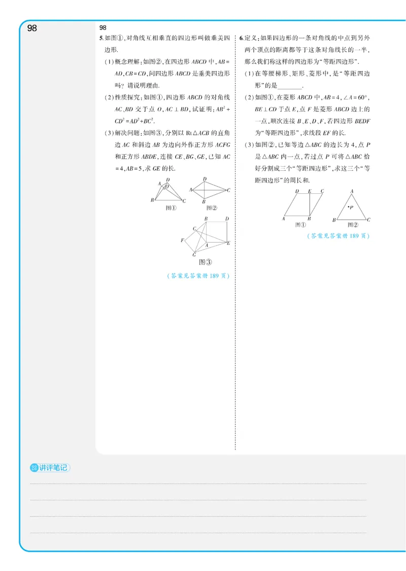2025《5.3同步练习&bull;全练讲评教案》数学八下(人教)_1、初中学习资料_24秋试卷_2025版《53&bull;初中同步》上册全科_53初中同步下册25春_2025《5.3同步练习&bull;全练》数学8&9下(人教)讲评