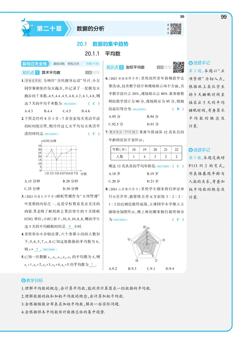 2025《5.3同步练习&bull;全练讲评教案》数学八下(人教)_1、初中学习资料_24秋试卷_2025版《53&bull;初中同步》上册全科_53初中同步下册25春_2025《5.3同步练习&bull;全练》数学8&9下(人教)讲评