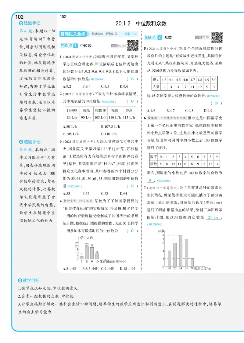 2025《5.3同步练习&bull;全练讲评教案》数学八下(人教)_1、初中学习资料_24秋试卷_2025版《53&bull;初中同步》上册全科_53初中同步下册25春_2025《5.3同步练习&bull;全练》数学8&9下(人教)讲评