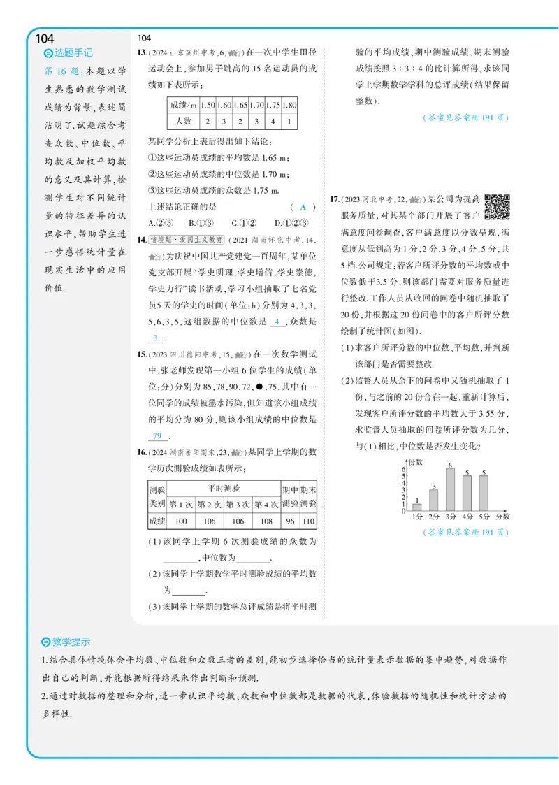 2025《5.3同步练习&bull;全练讲评教案》数学八下(人教)_1、初中学习资料_24秋试卷_2025版《53&bull;初中同步》上册全科_53初中同步下册25春_2025《5.3同步练习&bull;全练》数学8&9下(人教)讲评