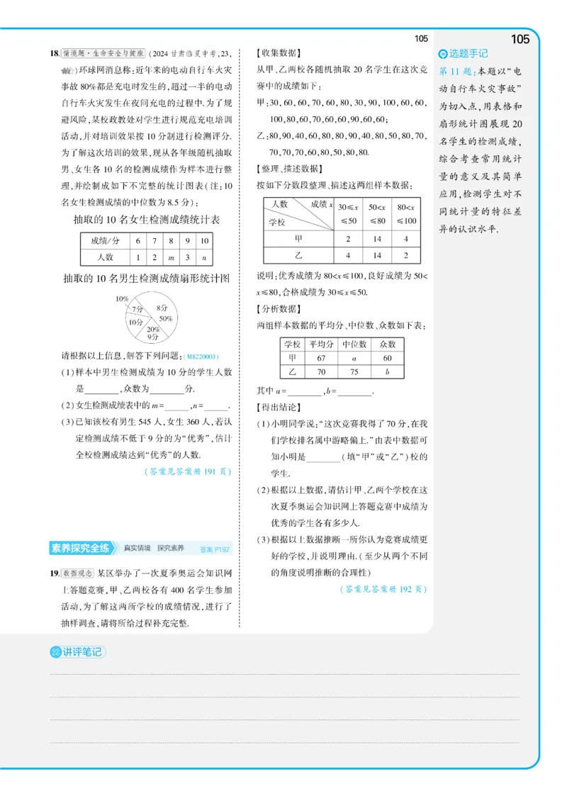 2025《5.3同步练习&bull;全练讲评教案》数学八下(人教)_1、初中学习资料_24秋试卷_2025版《53&bull;初中同步》上册全科_53初中同步下册25春_2025《5.3同步练习&bull;全练》数学8&9下(人教)讲评