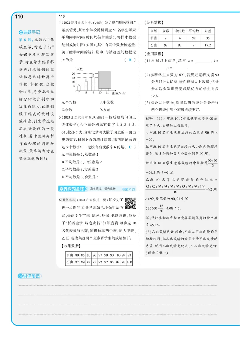 2025《5.3同步练习&bull;全练讲评教案》数学八下(人教)_1、初中学习资料_24秋试卷_2025版《53&bull;初中同步》上册全科_53初中同步下册25春_2025《5.3同步练习&bull;全练》数学8&9下(人教)讲评