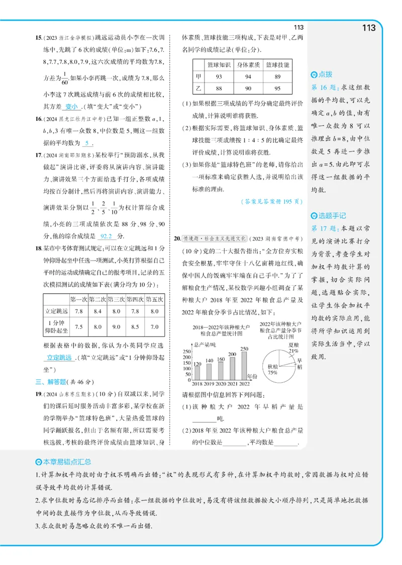 2025《5.3同步练习&bull;全练讲评教案》数学八下(人教)_1、初中学习资料_24秋试卷_2025版《53&bull;初中同步》上册全科_53初中同步下册25春_2025《5.3同步练习&bull;全练》数学8&9下(人教)讲评