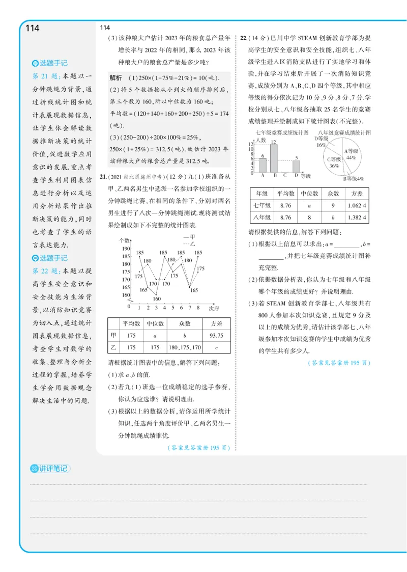 2025《5.3同步练习&bull;全练讲评教案》数学八下(人教)_1、初中学习资料_24秋试卷_2025版《53&bull;初中同步》上册全科_53初中同步下册25春_2025《5.3同步练习&bull;全练》数学8&9下(人教)讲评
