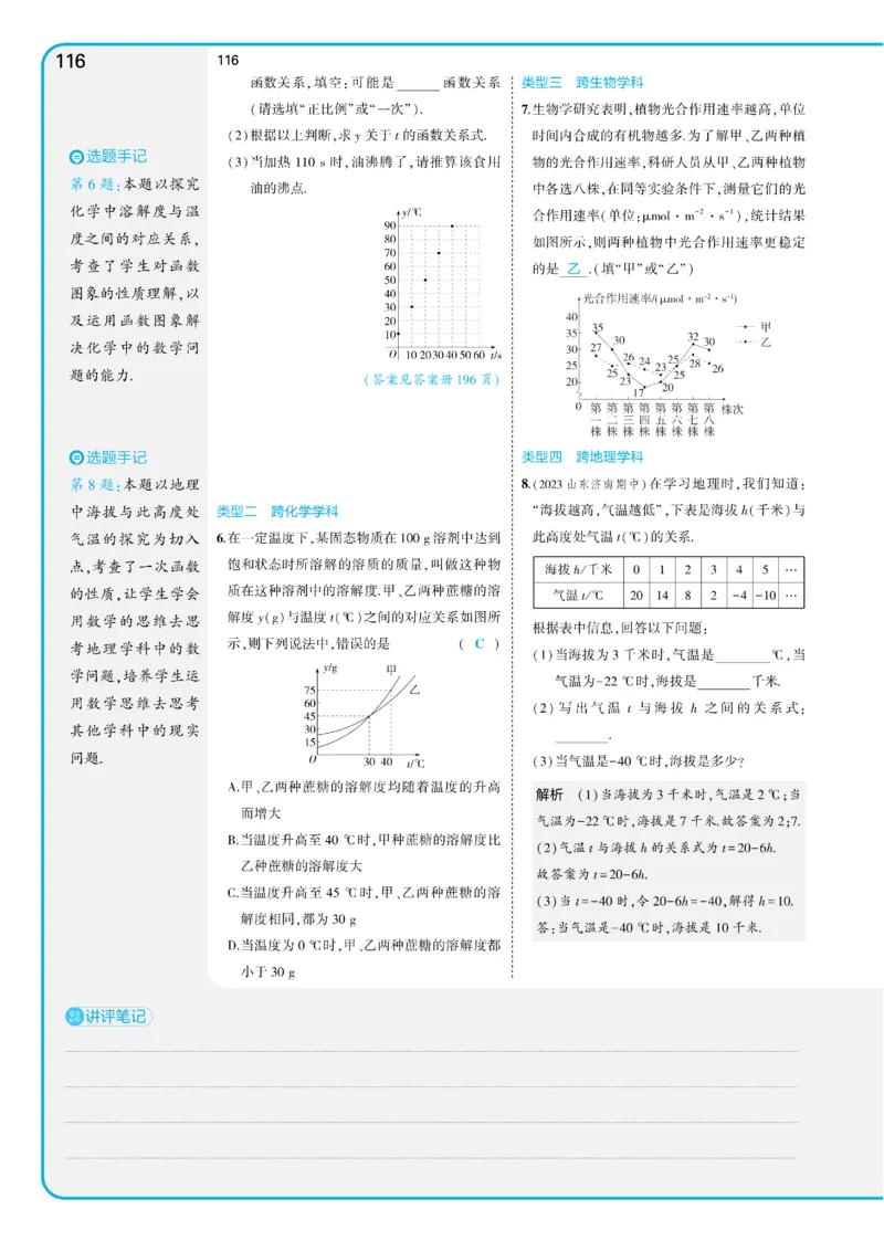 2025《5.3同步练习&bull;全练讲评教案》数学八下(人教)_1、初中学习资料_24秋试卷_2025版《53&bull;初中同步》上册全科_53初中同步下册25春_2025《5.3同步练习&bull;全练》数学8&9下(人教)讲评