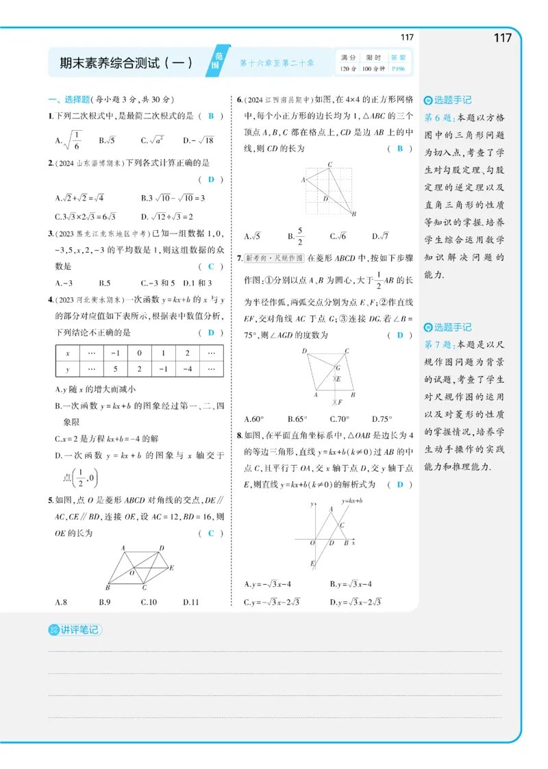 2025《5.3同步练习&bull;全练讲评教案》数学八下(人教)_1、初中学习资料_24秋试卷_2025版《53&bull;初中同步》上册全科_53初中同步下册25春_2025《5.3同步练习&bull;全练》数学8&9下(人教)讲评