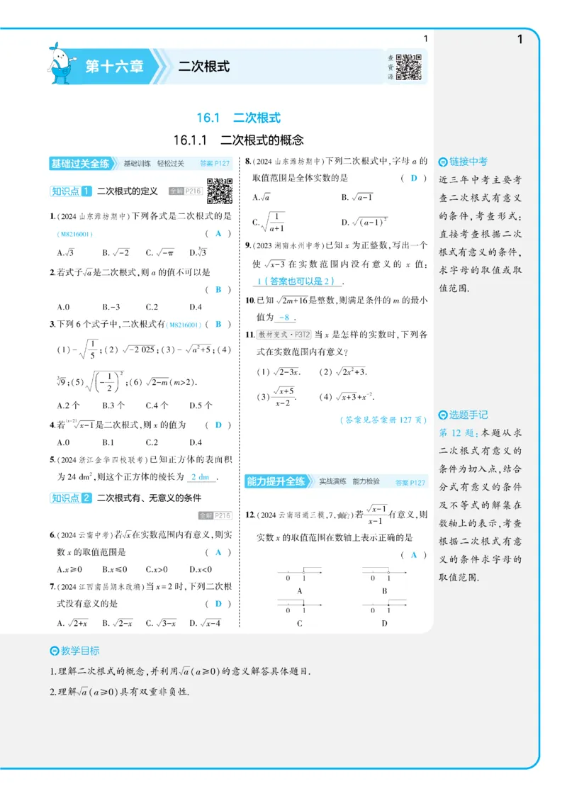 2025《5.3同步练习&bull;全练讲评教案》数学八下(人教)_1、初中学习资料_24秋试卷_2025版《53&bull;初中同步》上册全科_53初中同步下册25春_2025《5.3同步练习&bull;全练》数学8&9下(人教)讲评