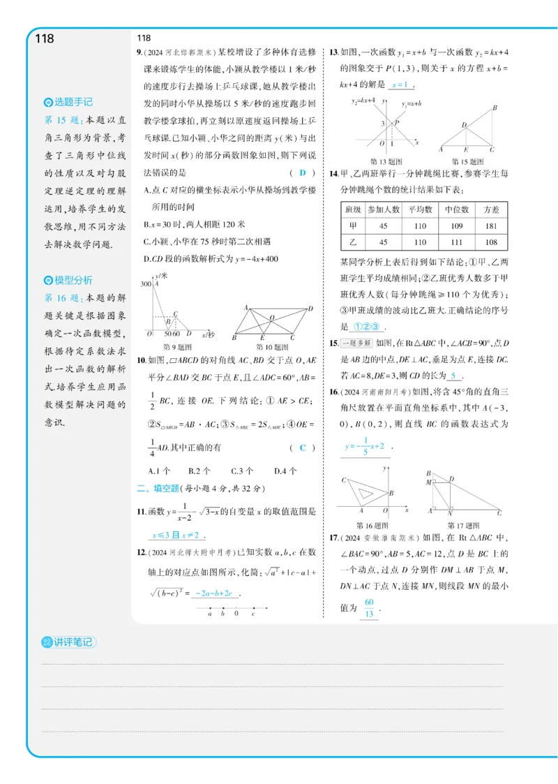 2025《5.3同步练习&bull;全练讲评教案》数学八下(人教)_1、初中学习资料_24秋试卷_2025版《53&bull;初中同步》上册全科_53初中同步下册25春_2025《5.3同步练习&bull;全练》数学8&9下(人教)讲评