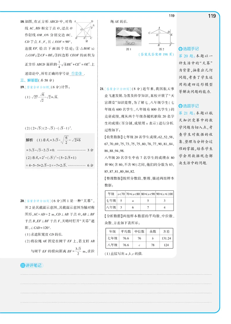 2025《5.3同步练习&bull;全练讲评教案》数学八下(人教)_1、初中学习资料_24秋试卷_2025版《53&bull;初中同步》上册全科_53初中同步下册25春_2025《5.3同步练习&bull;全练》数学8&9下(人教)讲评
