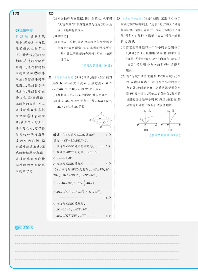 2025《5.3同步练习&bull;全练讲评教案》数学八下(人教)_1、初中学习资料_24秋试卷_2025版《53&bull;初中同步》上册全科_53初中同步下册25春_2025《5.3同步练习&bull;全练》数学8&9下(人教)讲评