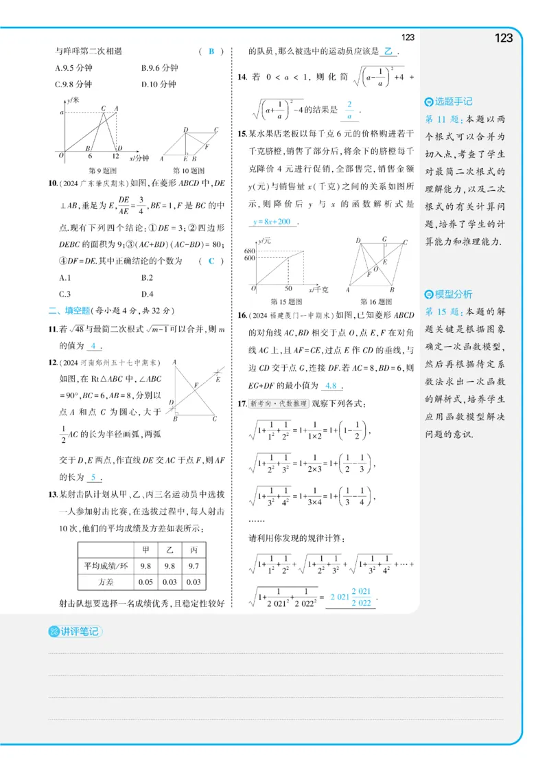 2025《5.3同步练习&bull;全练讲评教案》数学八下(人教)_1、初中学习资料_24秋试卷_2025版《53&bull;初中同步》上册全科_53初中同步下册25春_2025《5.3同步练习&bull;全练》数学8&9下(人教)讲评