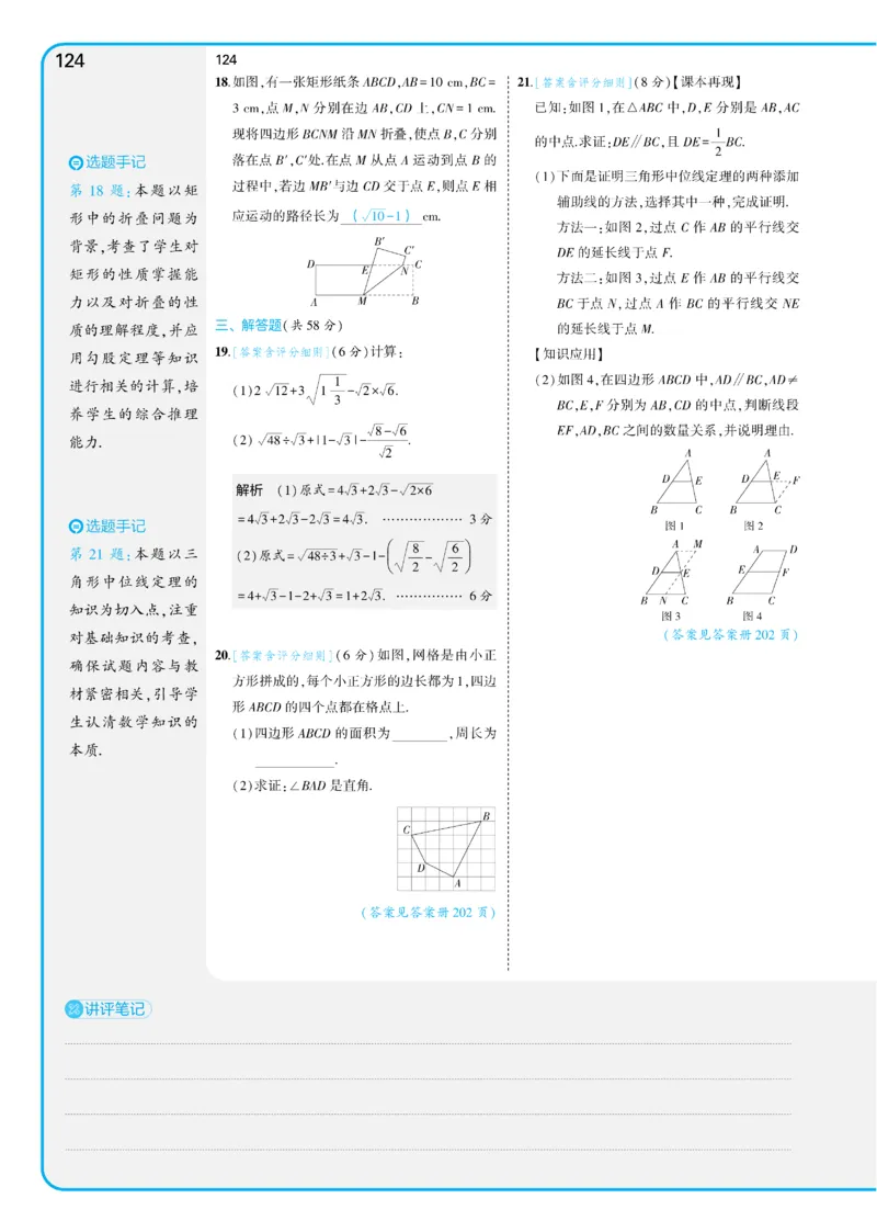 2025《5.3同步练习&bull;全练讲评教案》数学八下(人教)_1、初中学习资料_24秋试卷_2025版《53&bull;初中同步》上册全科_53初中同步下册25春_2025《5.3同步练习&bull;全练》数学8&9下(人教)讲评