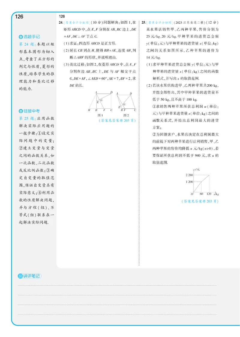 2025《5.3同步练习&bull;全练讲评教案》数学八下(人教)_1、初中学习资料_24秋试卷_2025版《53&bull;初中同步》上册全科_53初中同步下册25春_2025《5.3同步练习&bull;全练》数学8&9下(人教)讲评