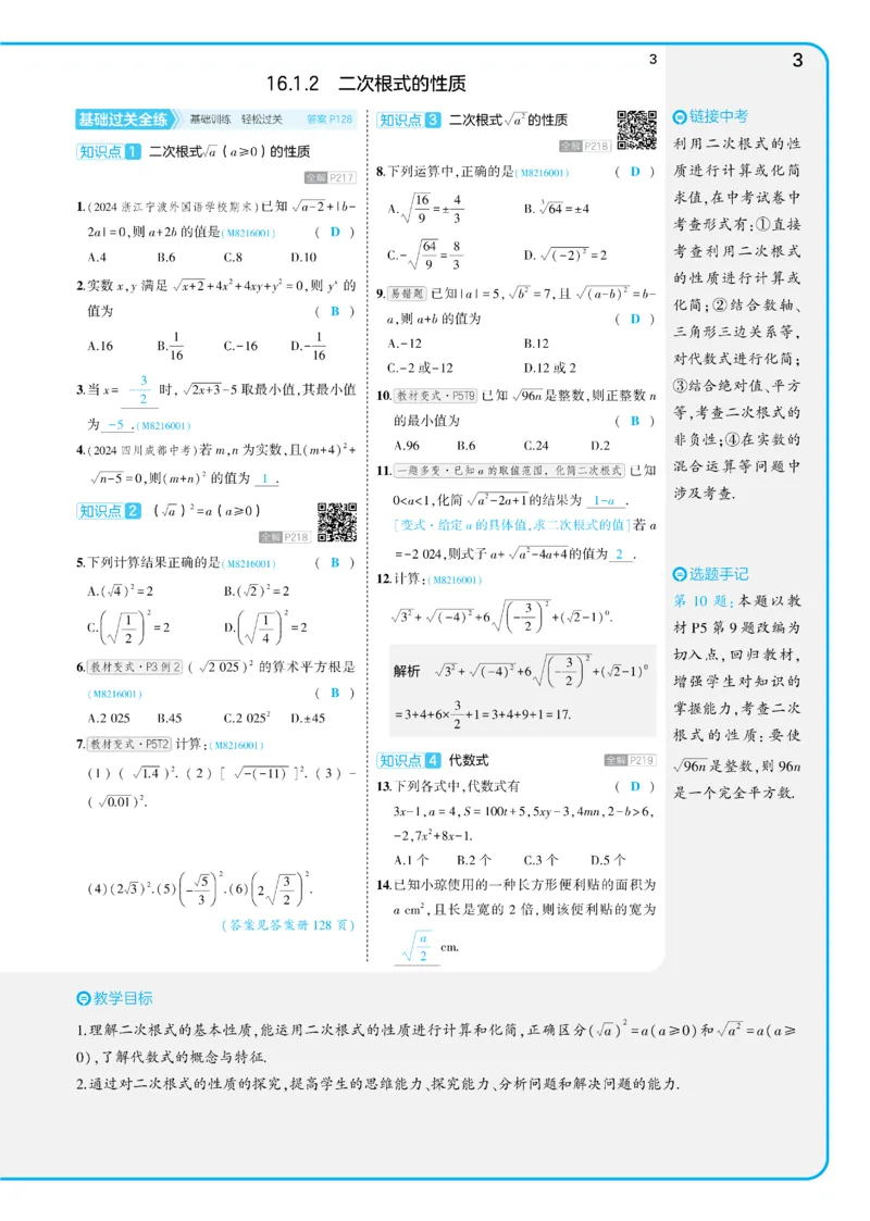 2025《5.3同步练习&bull;全练讲评教案》数学八下(人教)_1、初中学习资料_24秋试卷_2025版《53&bull;初中同步》上册全科_53初中同步下册25春_2025《5.3同步练习&bull;全练》数学8&9下(人教)讲评