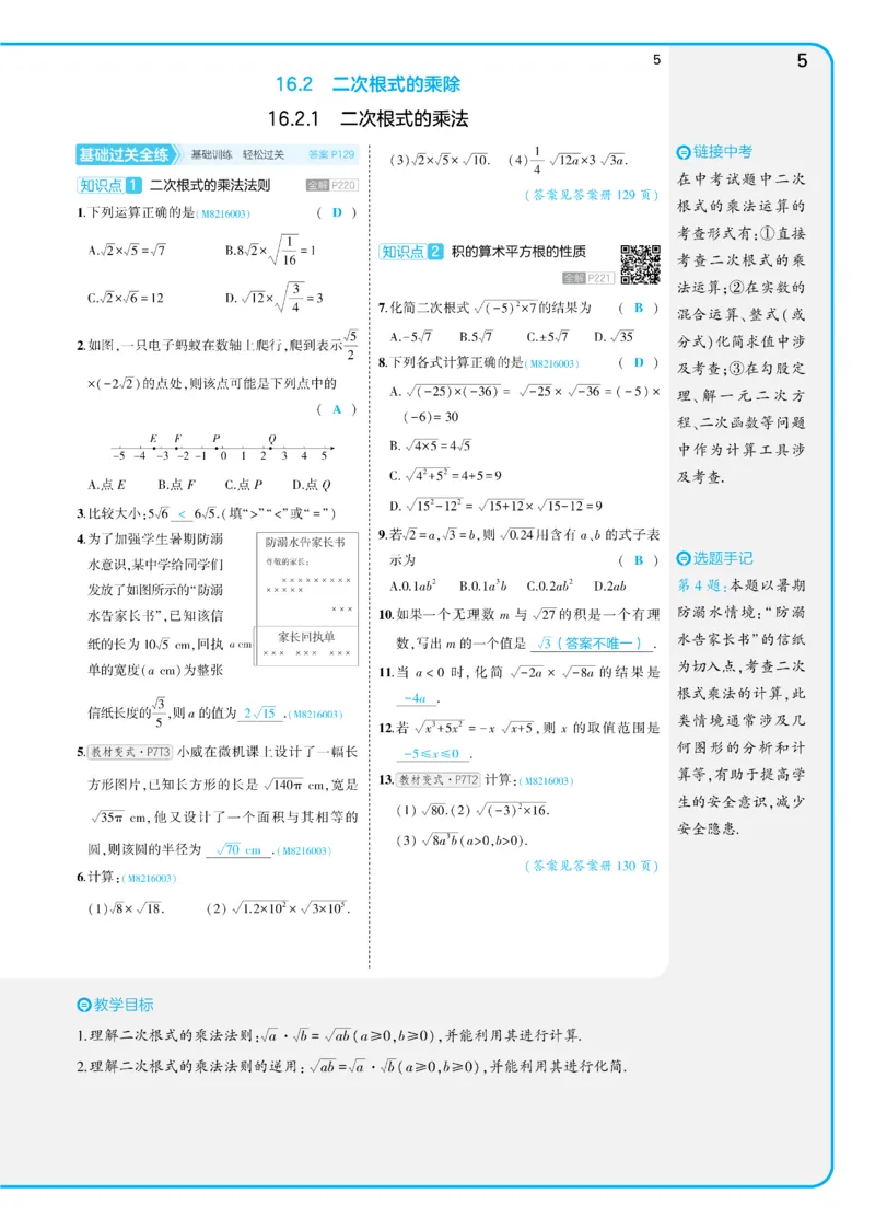2025《5.3同步练习&bull;全练讲评教案》数学八下(人教)_1、初中学习资料_24秋试卷_2025版《53&bull;初中同步》上册全科_53初中同步下册25春_2025《5.3同步练习&bull;全练》数学8&9下(人教)讲评