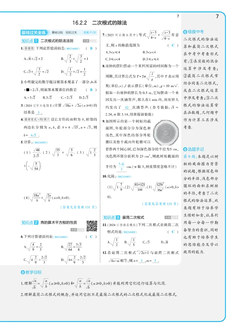2025《5.3同步练习&bull;全练讲评教案》数学八下(人教)_1、初中学习资料_24秋试卷_2025版《53&bull;初中同步》上册全科_53初中同步下册25春_2025《5.3同步练习&bull;全练》数学8&9下(人教)讲评