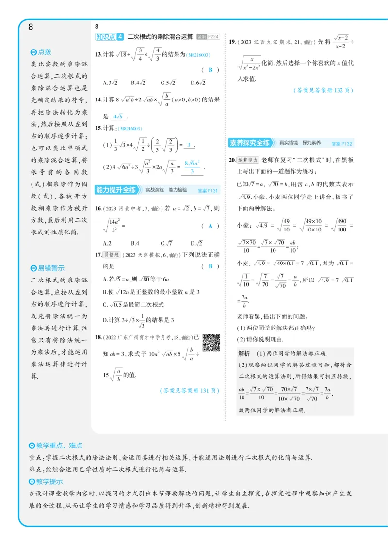 2025《5.3同步练习&bull;全练讲评教案》数学八下(人教)_1、初中学习资料_24秋试卷_2025版《53&bull;初中同步》上册全科_53初中同步下册25春_2025《5.3同步练习&bull;全练》数学8&9下(人教)讲评