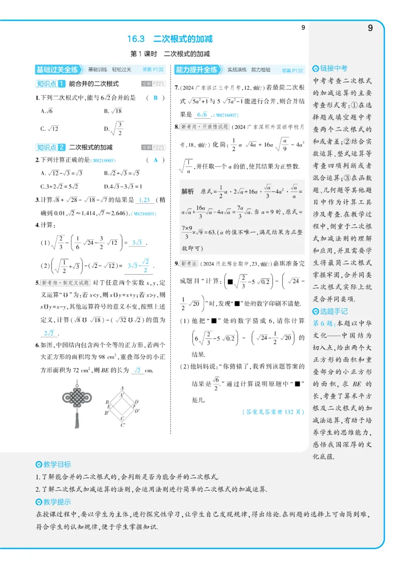 2025《5.3同步练习&bull;全练讲评教案》数学八下(人教)_1、初中学习资料_24秋试卷_2025版《53&bull;初中同步》上册全科_53初中同步下册25春_2025《5.3同步练习&bull;全练》数学8&9下(人教)讲评