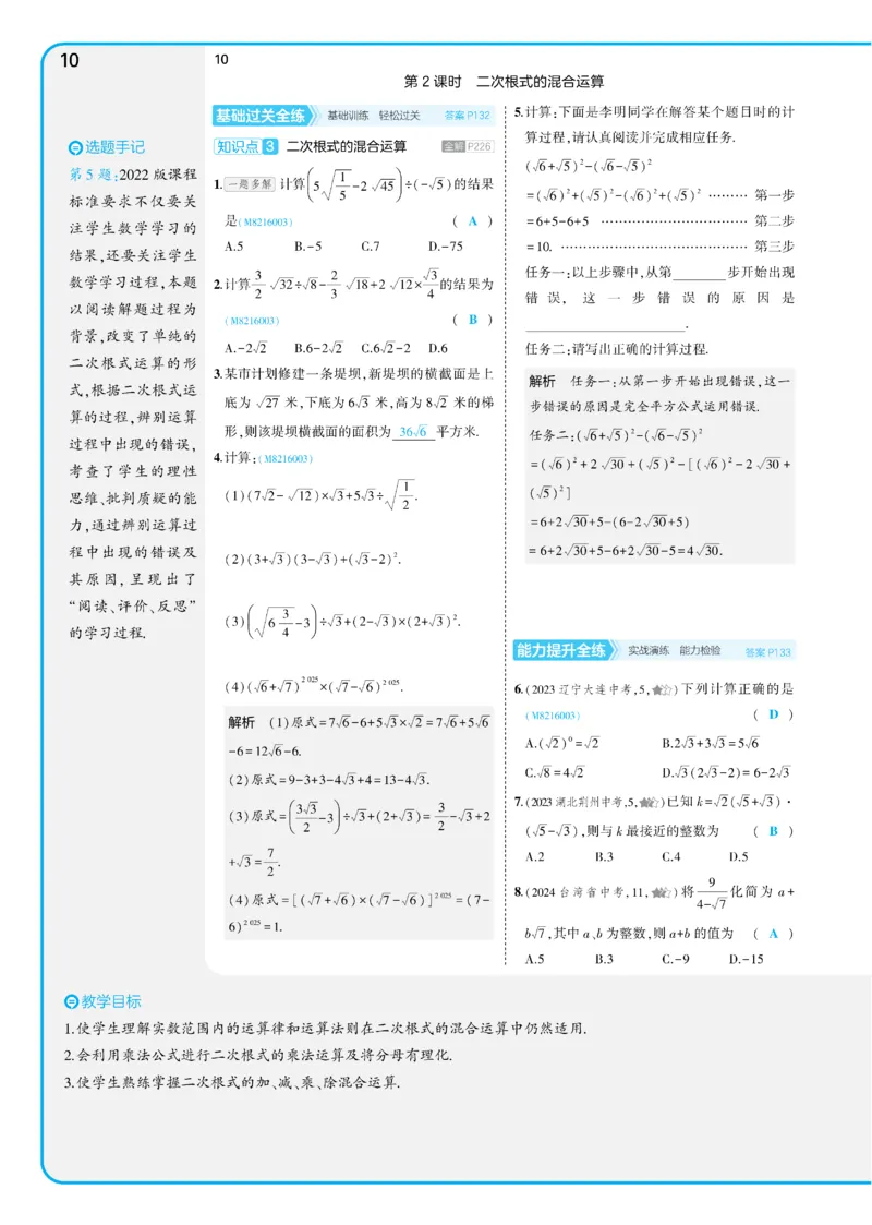 2025《5.3同步练习&bull;全练讲评教案》数学八下(人教)_1、初中学习资料_24秋试卷_2025版《53&bull;初中同步》上册全科_53初中同步下册25春_2025《5.3同步练习&bull;全练》数学8&9下(人教)讲评