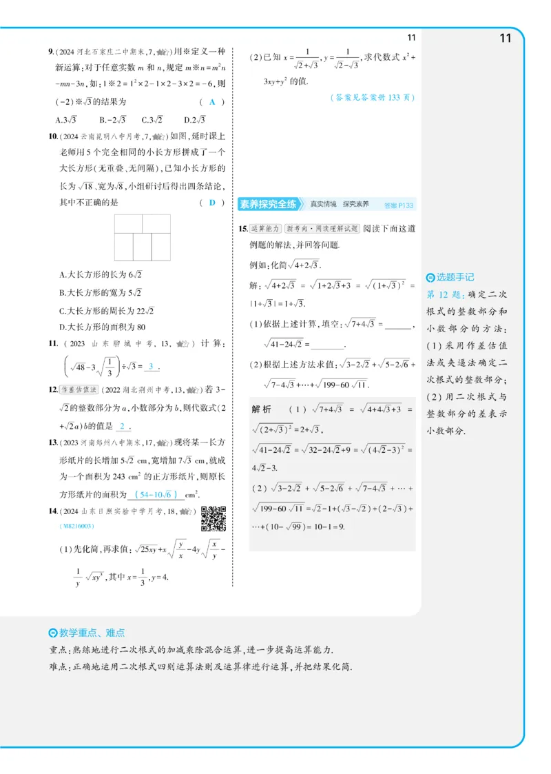 2025《5.3同步练习&bull;全练讲评教案》数学八下(人教)_1、初中学习资料_24秋试卷_2025版《53&bull;初中同步》上册全科_53初中同步下册25春_2025《5.3同步练习&bull;全练》数学8&9下(人教)讲评
