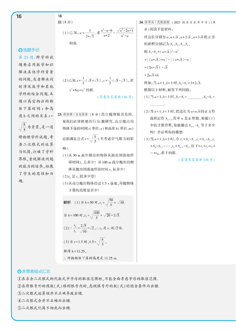 2025《5.3同步练习&bull;全练讲评教案》数学八下(人教)_1、初中学习资料_24秋试卷_2025版《53&bull;初中同步》上册全科_53初中同步下册25春_2025《5.3同步练习&bull;全练》数学8&9下(人教)讲评
