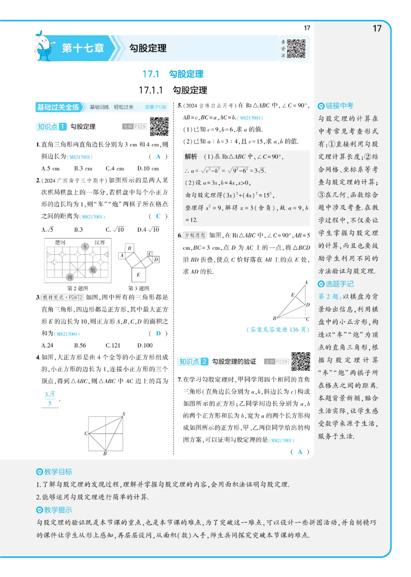 2025《5.3同步练习&bull;全练讲评教案》数学八下(人教)_1、初中学习资料_24秋试卷_2025版《53&bull;初中同步》上册全科_53初中同步下册25春_2025《5.3同步练习&bull;全练》数学8&9下(人教)讲评