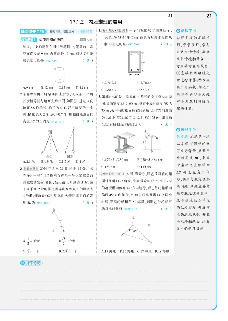2025《5.3同步练习&bull;全练讲评教案》数学八下(人教)_1、初中学习资料_24秋试卷_2025版《53&bull;初中同步》上册全科_53初中同步下册25春_2025《5.3同步练习&bull;全练》数学8&9下(人教)讲评