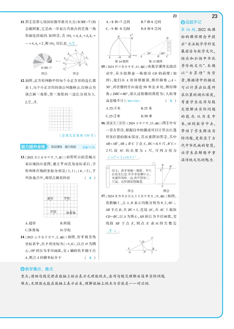2025《5.3同步练习&bull;全练讲评教案》数学八下(人教)_1、初中学习资料_24秋试卷_2025版《53&bull;初中同步》上册全科_53初中同步下册25春_2025《5.3同步练习&bull;全练》数学8&9下(人教)讲评