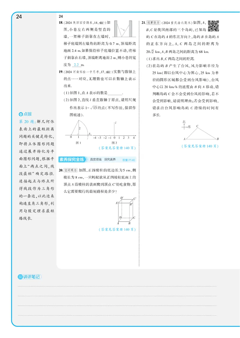 2025《5.3同步练习&bull;全练讲评教案》数学八下(人教)_1、初中学习资料_24秋试卷_2025版《53&bull;初中同步》上册全科_53初中同步下册25春_2025《5.3同步练习&bull;全练》数学8&9下(人教)讲评