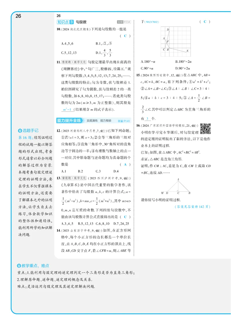 2025《5.3同步练习&bull;全练讲评教案》数学八下(人教)_1、初中学习资料_24秋试卷_2025版《53&bull;初中同步》上册全科_53初中同步下册25春_2025《5.3同步练习&bull;全练》数学8&9下(人教)讲评