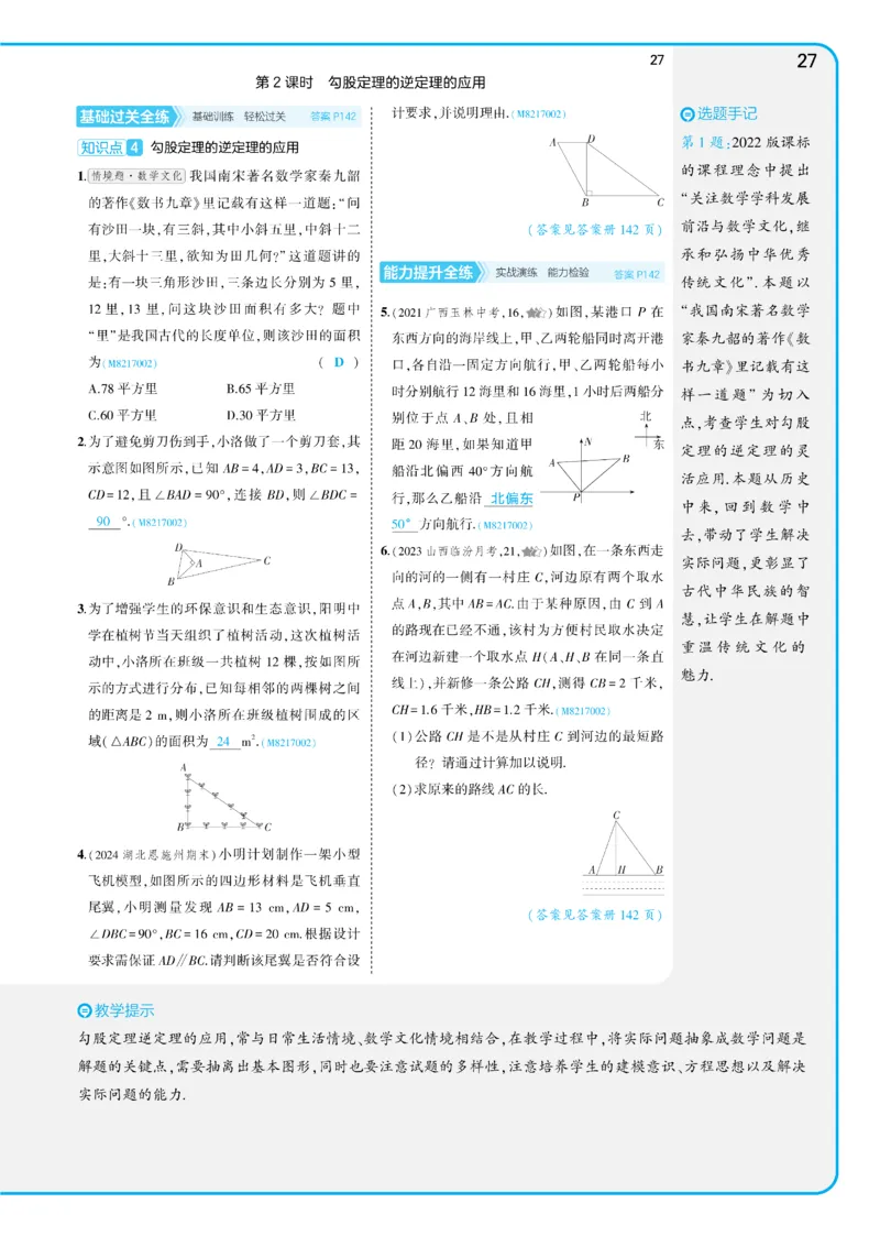 2025《5.3同步练习&bull;全练讲评教案》数学八下(人教)_1、初中学习资料_24秋试卷_2025版《53&bull;初中同步》上册全科_53初中同步下册25春_2025《5.3同步练习&bull;全练》数学8&9下(人教)讲评