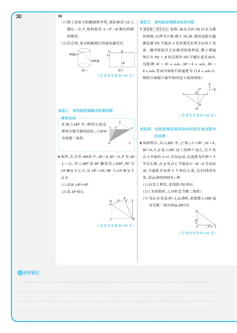 2025《5.3同步练习&bull;全练讲评教案》数学八下(人教)_1、初中学习资料_24秋试卷_2025版《53&bull;初中同步》上册全科_53初中同步下册25春_2025《5.3同步练习&bull;全练》数学8&9下(人教)讲评