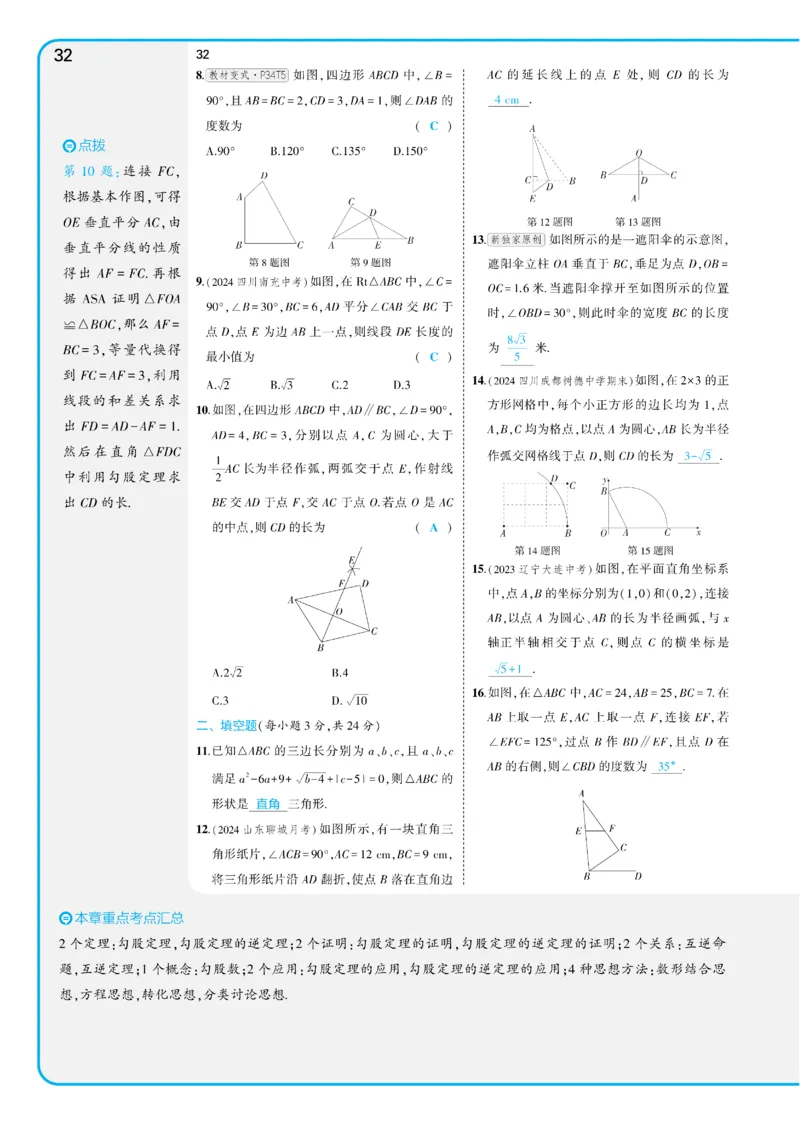 2025《5.3同步练习&bull;全练讲评教案》数学八下(人教)_1、初中学习资料_24秋试卷_2025版《53&bull;初中同步》上册全科_53初中同步下册25春_2025《5.3同步练习&bull;全练》数学8&9下(人教)讲评