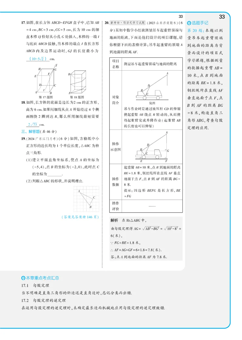 2025《5.3同步练习&bull;全练讲评教案》数学八下(人教)_1、初中学习资料_24秋试卷_2025版《53&bull;初中同步》上册全科_53初中同步下册25春_2025《5.3同步练习&bull;全练》数学8&9下(人教)讲评