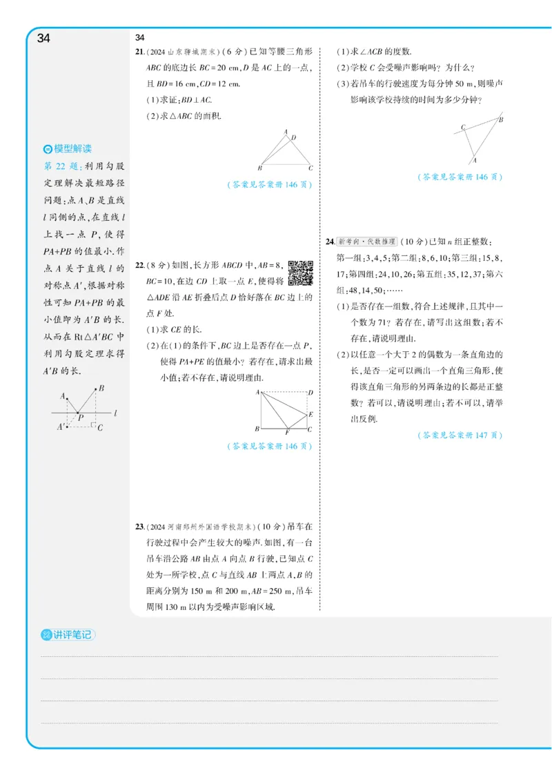 2025《5.3同步练习&bull;全练讲评教案》数学八下(人教)_1、初中学习资料_24秋试卷_2025版《53&bull;初中同步》上册全科_53初中同步下册25春_2025《5.3同步练习&bull;全练》数学8&9下(人教)讲评