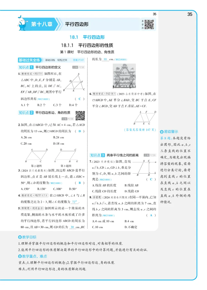 2025《5.3同步练习&bull;全练讲评教案》数学八下(人教)_1、初中学习资料_24秋试卷_2025版《53&bull;初中同步》上册全科_53初中同步下册25春_2025《5.3同步练习&bull;全练》数学8&9下(人教)讲评
